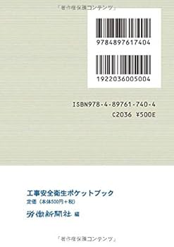 Amazon.co.jp: 工事安全衛生ポケットブック 改訂第2版 : 労働